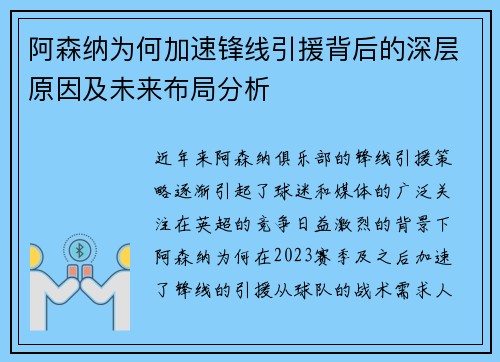 阿森纳为何加速锋线引援背后的深层原因及未来布局分析