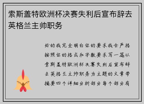 索斯盖特欧洲杯决赛失利后宣布辞去英格兰主帅职务 索斯盖特欧洲杯决赛失利后宣布辞去英格兰主帅职务