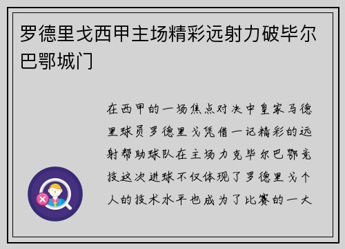 罗德里戈西甲主场精彩远射力破毕尔巴鄂城门 罗德里戈西甲主场精彩远射力破毕尔巴鄂城门
