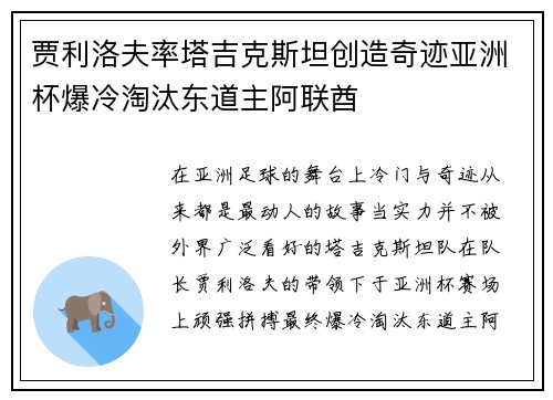 贾利洛夫率塔吉克斯坦创造奇迹亚洲杯爆冷淘汰东道主阿联酋 贾利洛夫率塔吉克斯坦创造奇迹亚洲杯爆冷淘汰东道主阿联酋