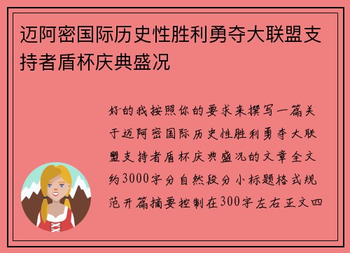 迈阿密国际历史性胜利勇夺大联盟支持者盾杯庆典盛况 迈阿密国际历史性胜利勇夺大联盟支持者盾杯庆典盛况