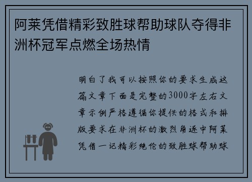 阿莱凭借精彩致胜球帮助球队夺得非洲杯冠军点燃全场热情 阿莱凭借精彩致胜球帮助球队夺得非洲杯冠军点燃全场热情