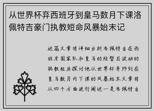 从世界杯弃西班牙到皇马数月下课洛佩特吉豪门执教短命风暴始末记 从世界杯弃西班牙到皇马数月下课洛佩特吉豪门执教短命风暴始末记