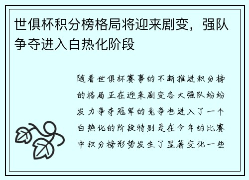 世俱杯积分榜格局将迎来剧变，强队争夺进入白热化阶段