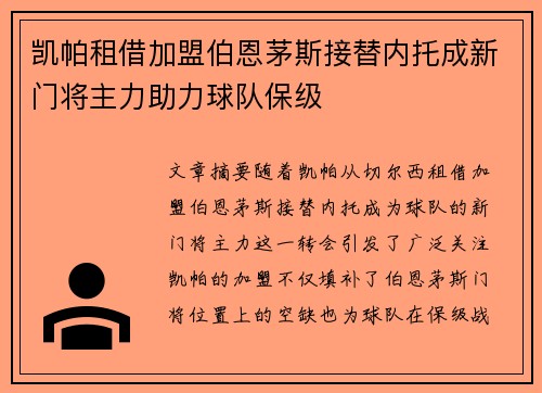 凯帕租借加盟伯恩茅斯接替内托成新门将主力助力球队保级 凯帕租借加盟伯恩茅斯接替内托成新门将主力助力球队保级