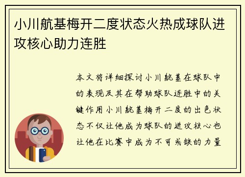 小川航基梅开二度状态火热成球队进攻核心助力连胜 小川航基梅开二度状态火热成球队进攻核心助力连胜