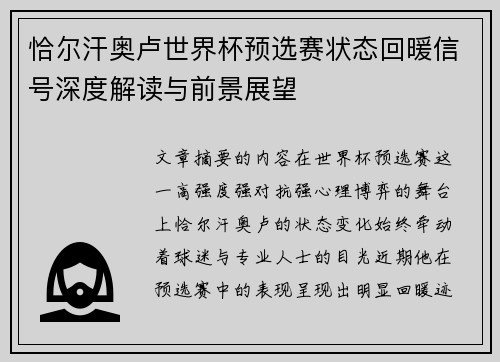 恰尔汗奥卢世界杯预选赛状态回暖信号深度解读与前景展望
