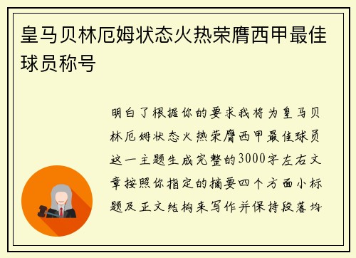 皇马贝林厄姆状态火热荣膺西甲最佳球员称号 皇马贝林厄姆状态火热荣膺西甲最佳球员称号