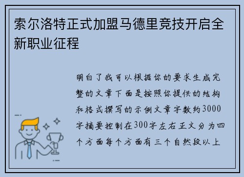 索尔洛特正式加盟马德里竞技开启全新职业征程 索尔洛特正式加盟马德里竞技开启全新职业征程
