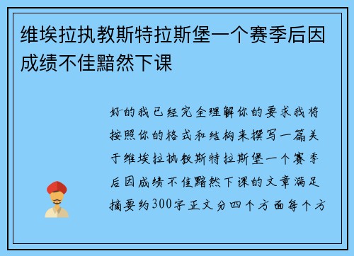 维埃拉执教斯特拉斯堡一个赛季后因成绩不佳黯然下课 维埃拉执教斯特拉斯堡一个赛季后因成绩不佳黯然下课
